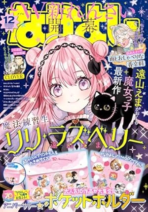 り ぼ ん (10月号) |本 | 通販 | Amazon